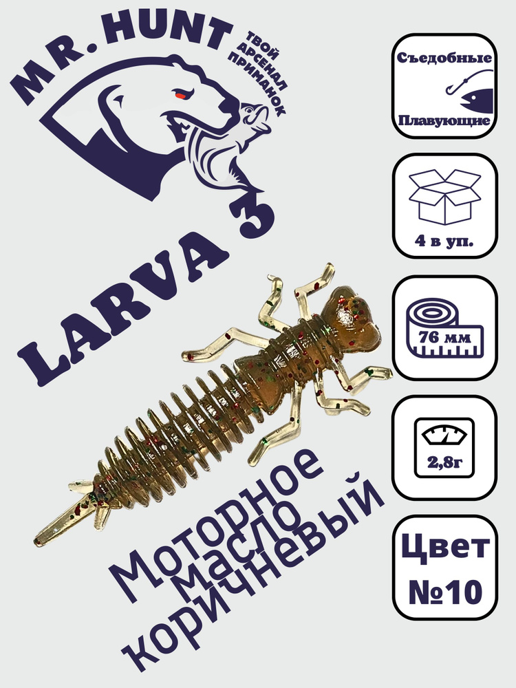 Ларва 3 #1