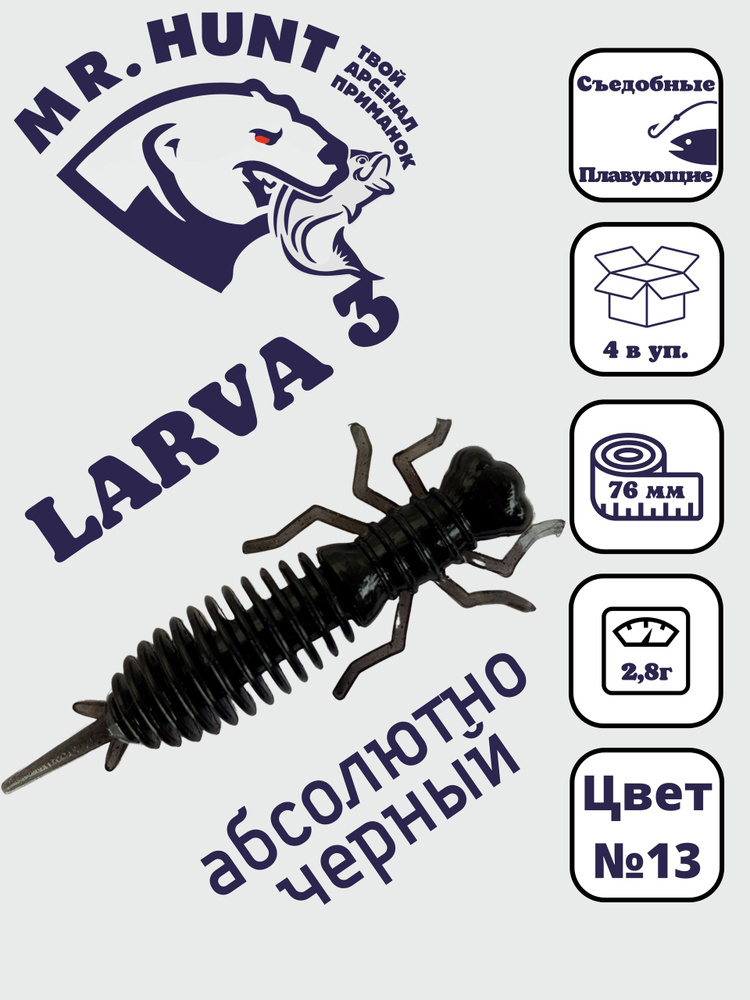 Ларва 3 #1