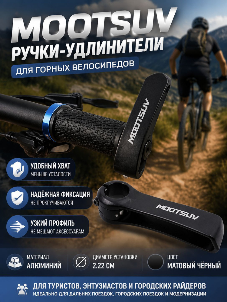 Рога на руль #1