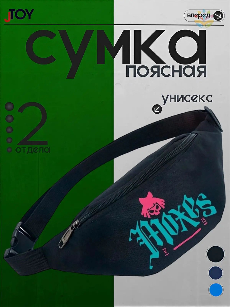 Сумка бананка #1