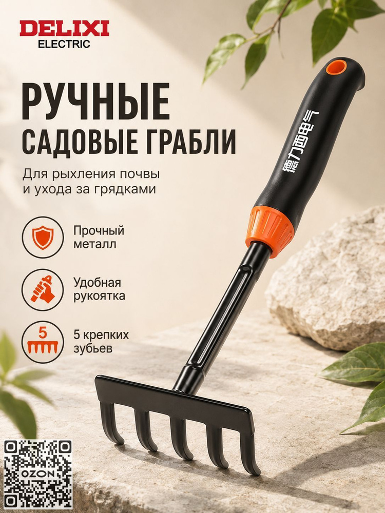 Совок садовый #1