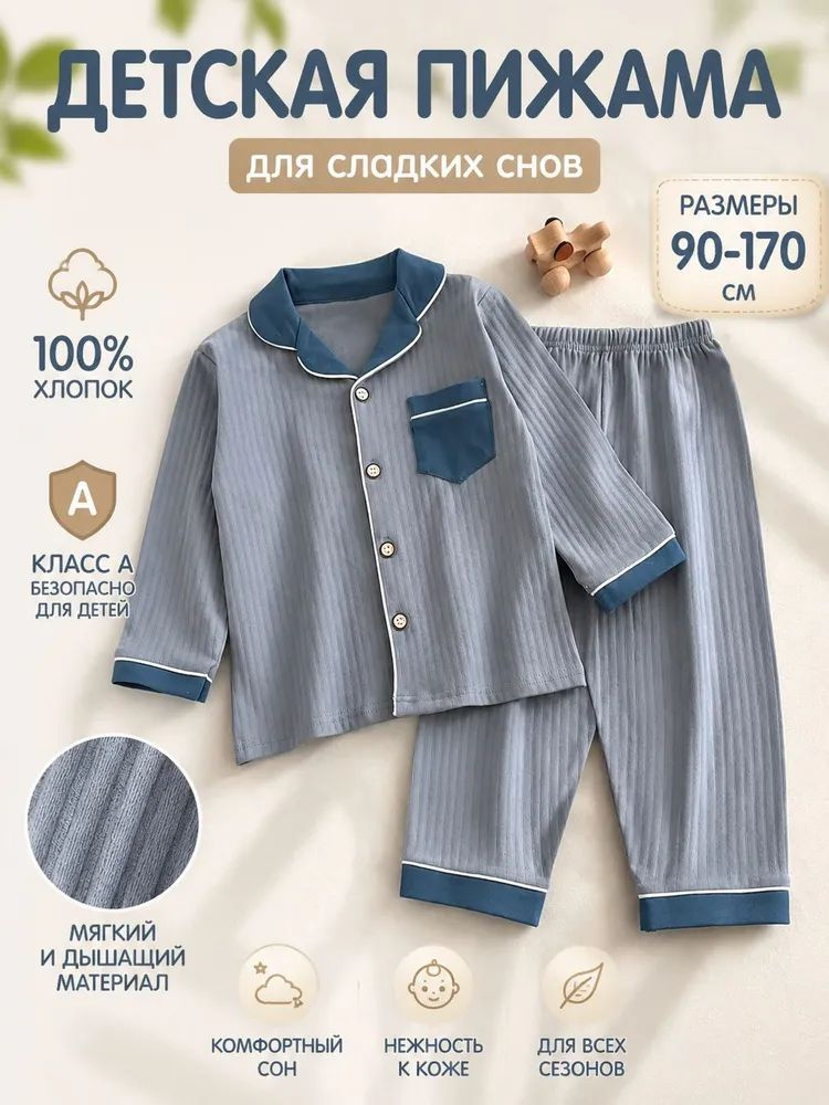 Пижама #1
