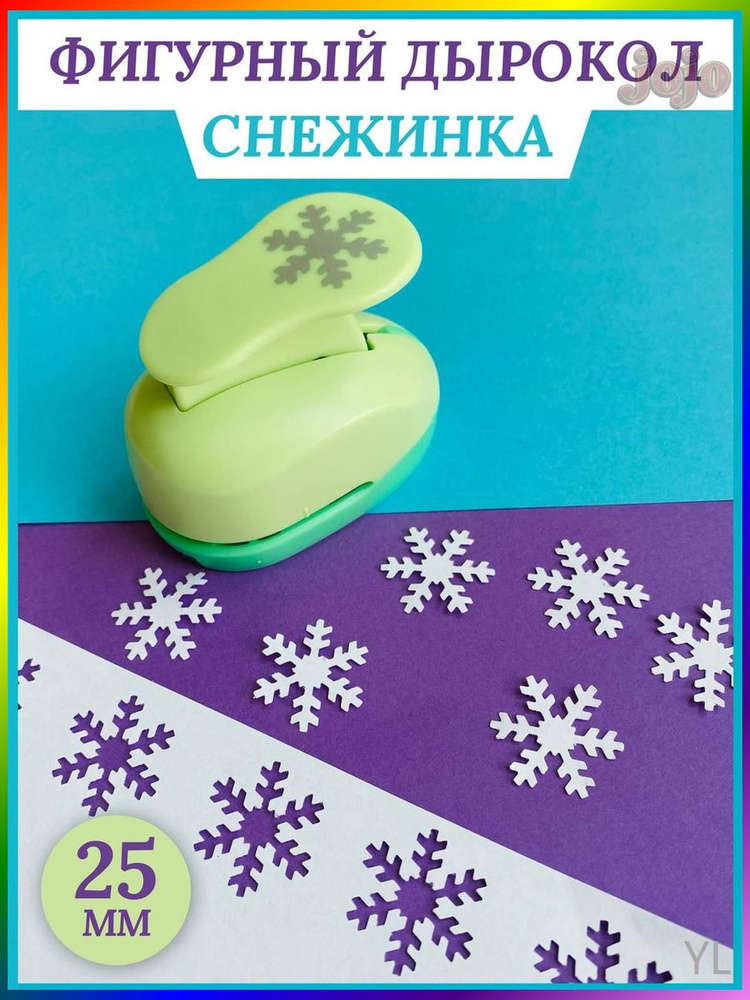  Дырокол #1