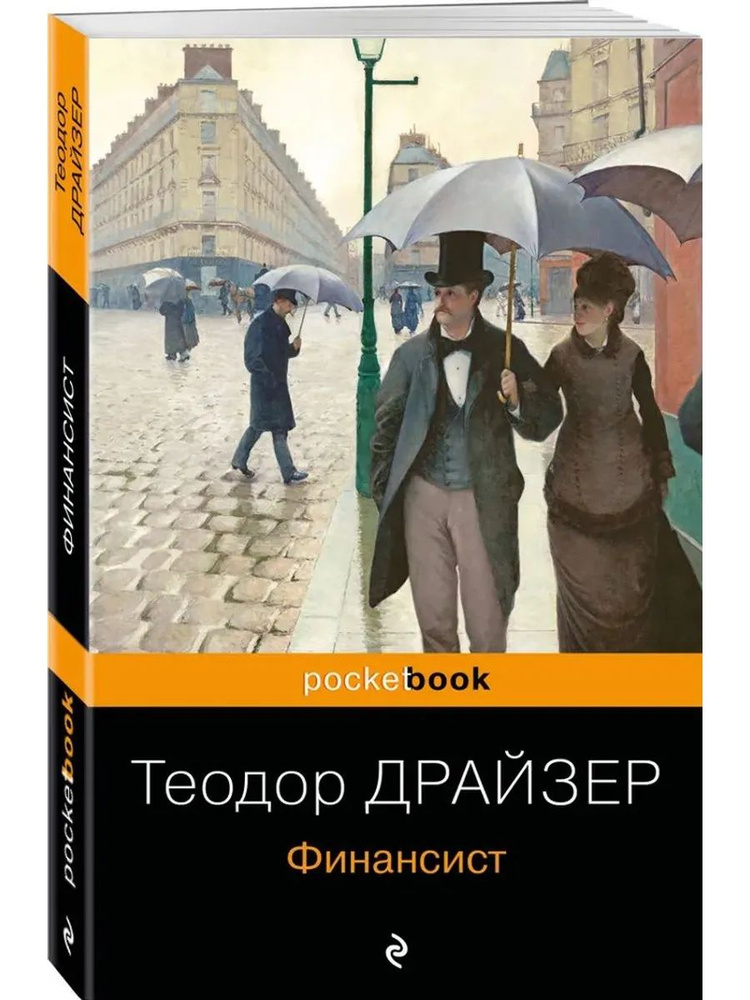 Финансист #1
