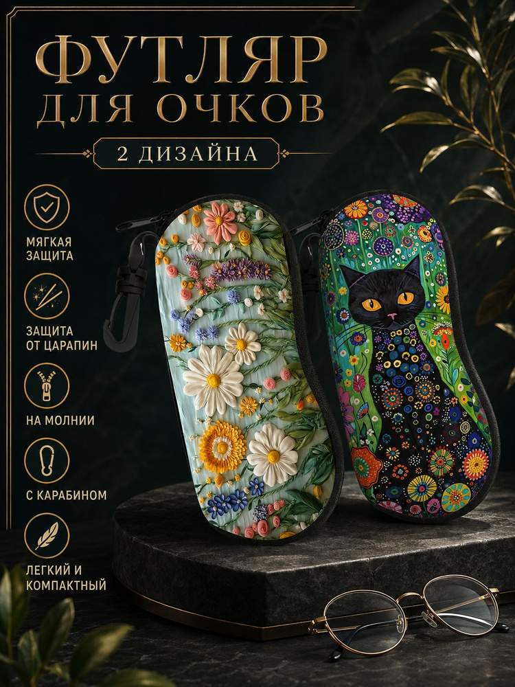 Футляр для очков #1