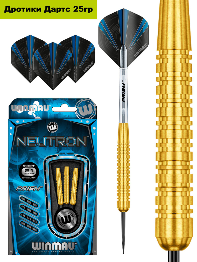 Дротики 21гр Winmau Neutron Brass New steeltip (Винмау Неутрон) для игры в Дартс #1