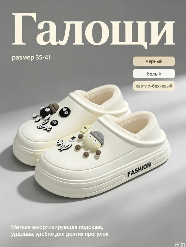 Галоши #1