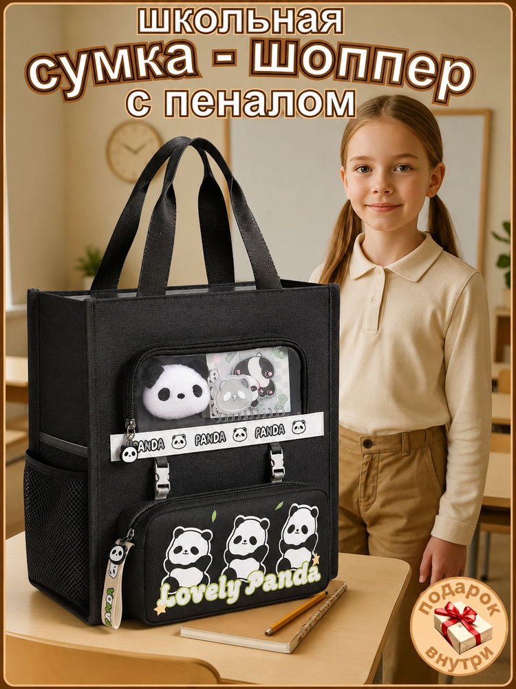 Сумка шоппер #1