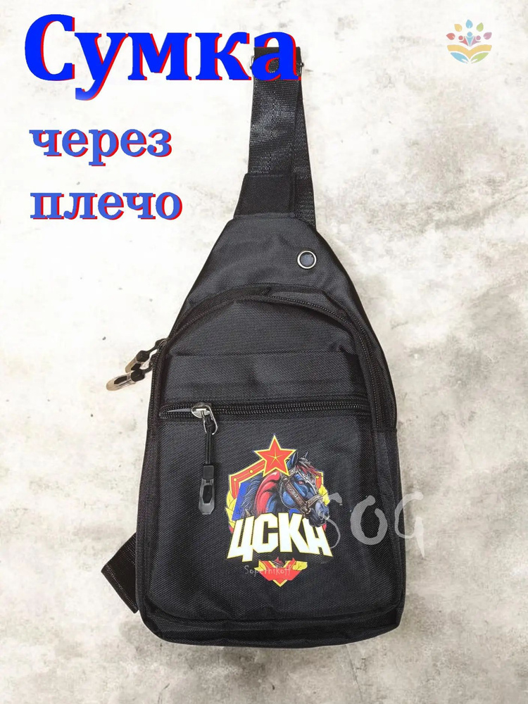 Сумка кросс-боди #1