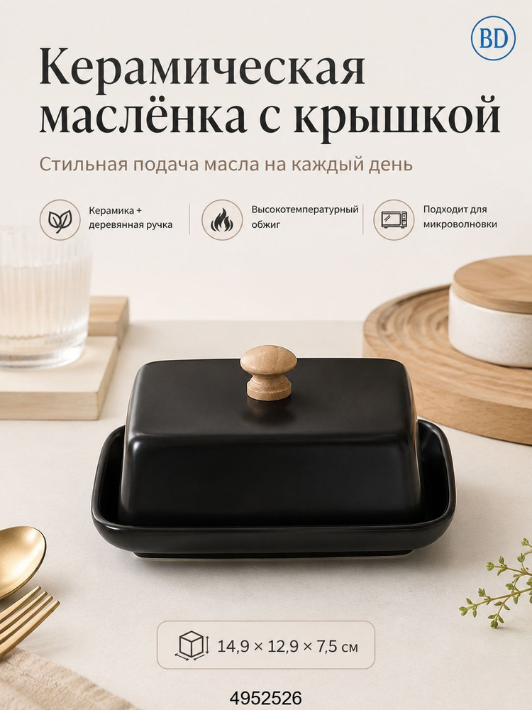 Масленка, сырница #1