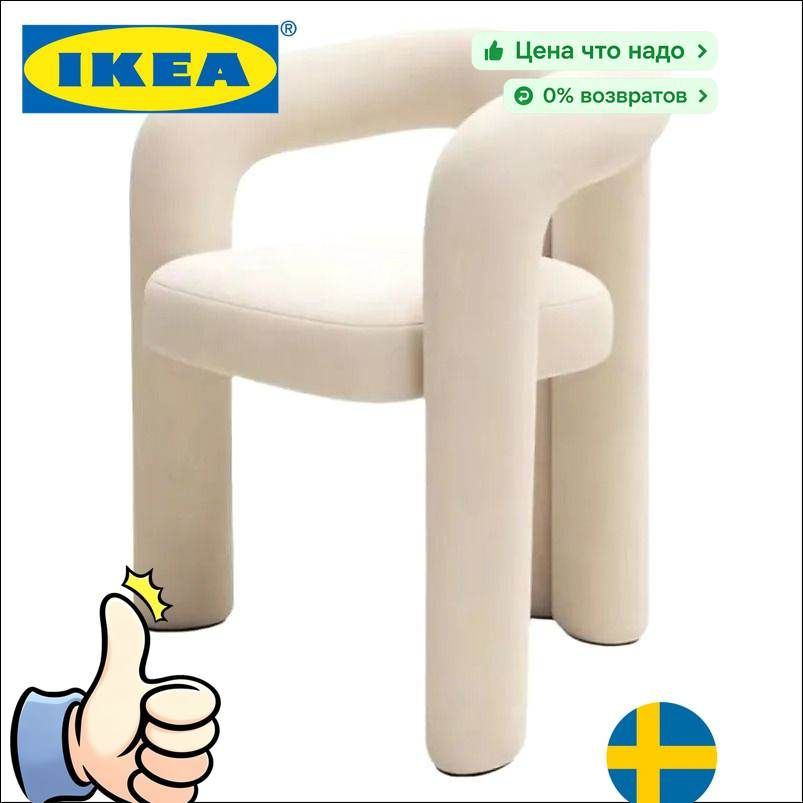 IKEA Стул #1