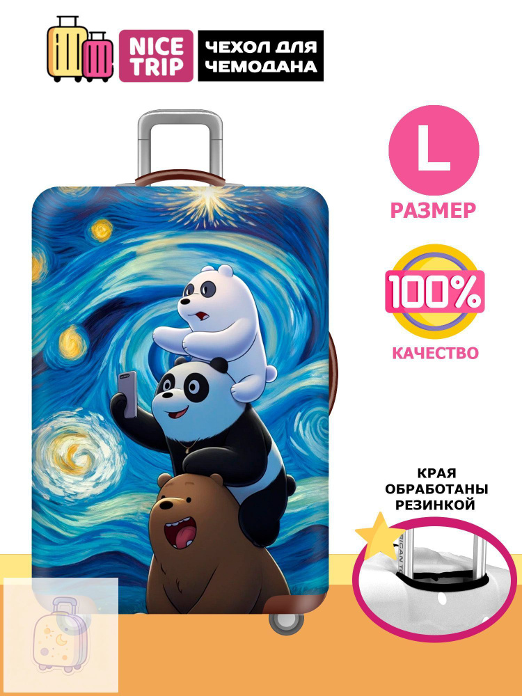  Чехол для чемодана #1
