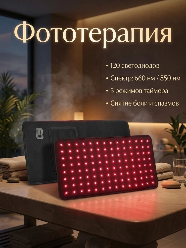Фототерапия #1