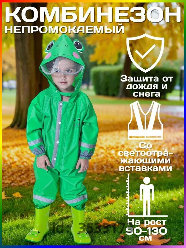 Дождевик 99V9DLT7GW #1