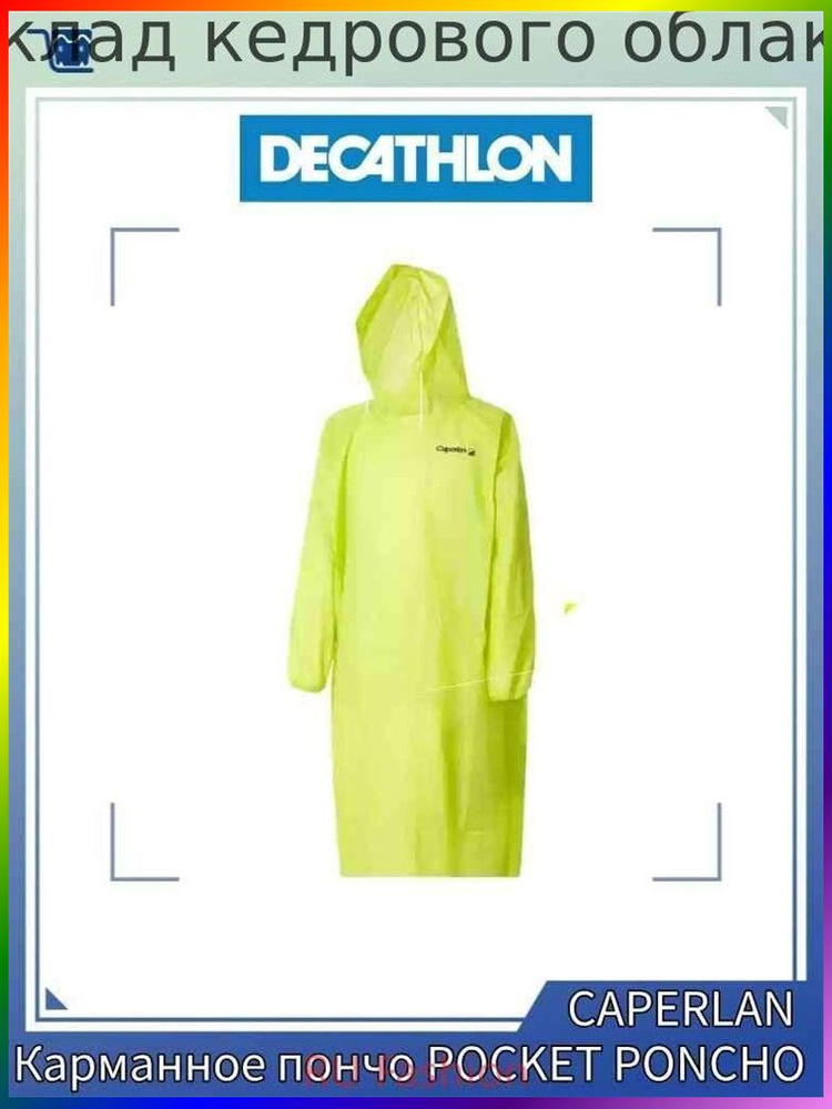Дождевик DECATHLON #1