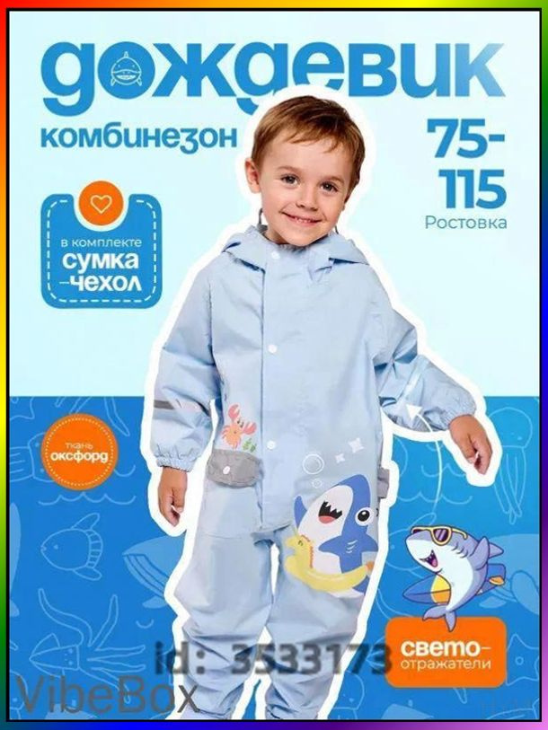 Дождевик #1