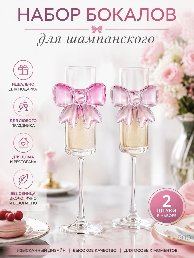Бокал #1