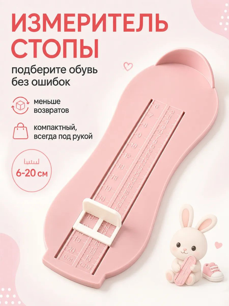 Стопомер измеритель детской стопы #1