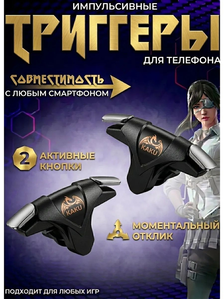 Геймпад Триггеры #1