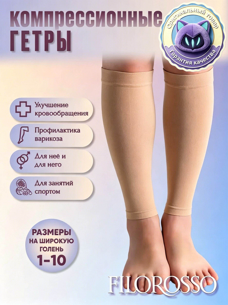 Гетры #1
