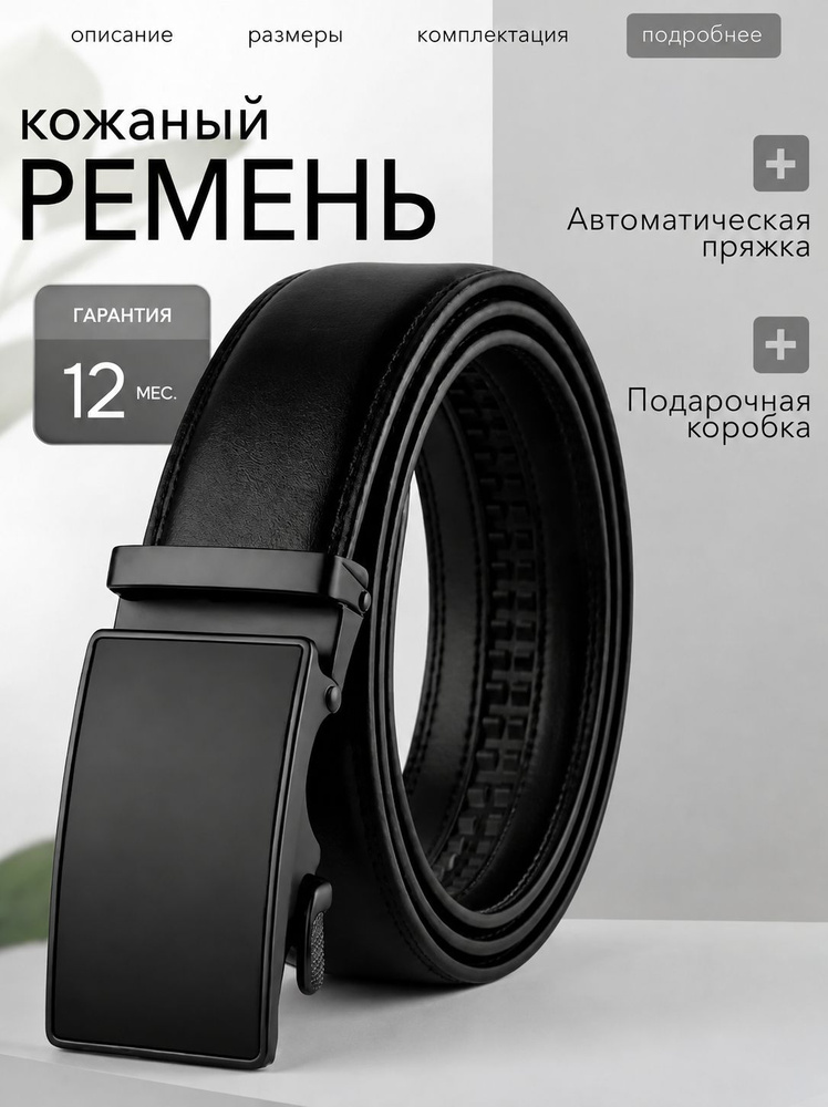 Ремень #1
