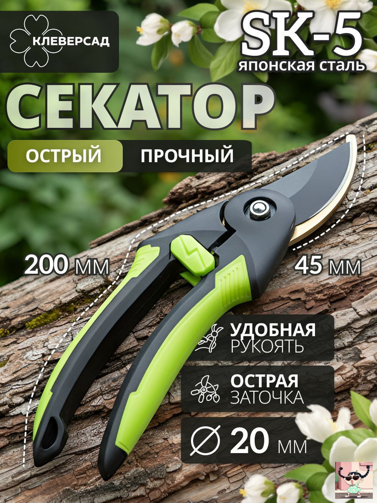 Секатор #1