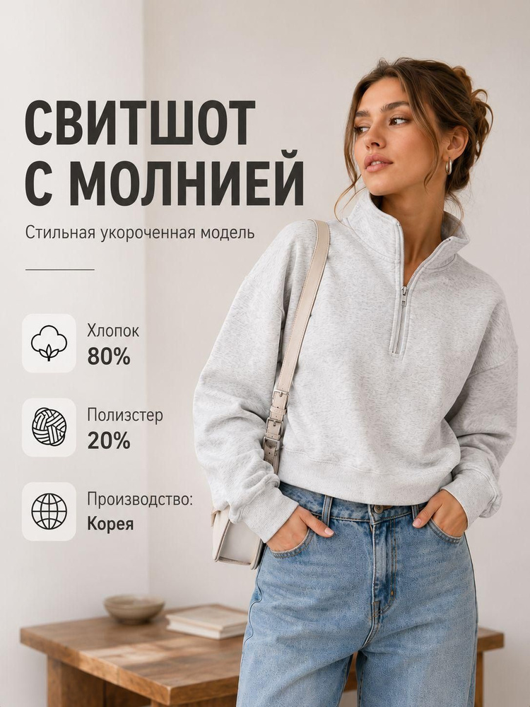 Свитшот #1
