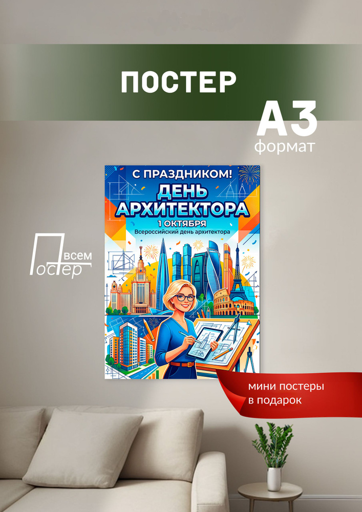 Постер всем Постер #1