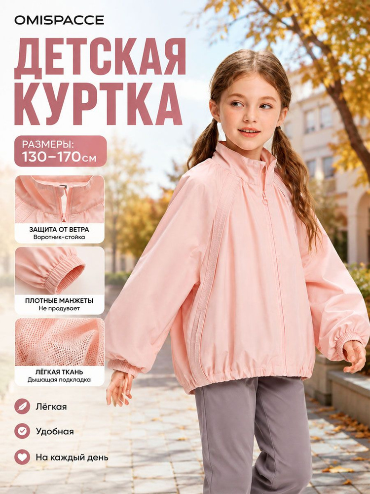 Куртка OMISPACCE #1