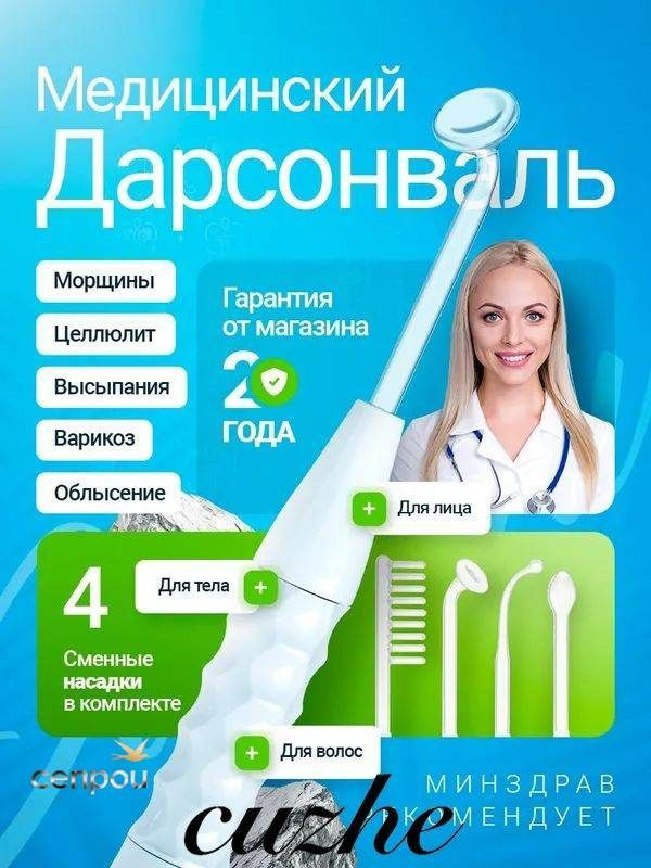 Xiaomi Дарсонваль #1