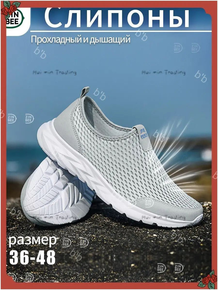 Слипоны #1