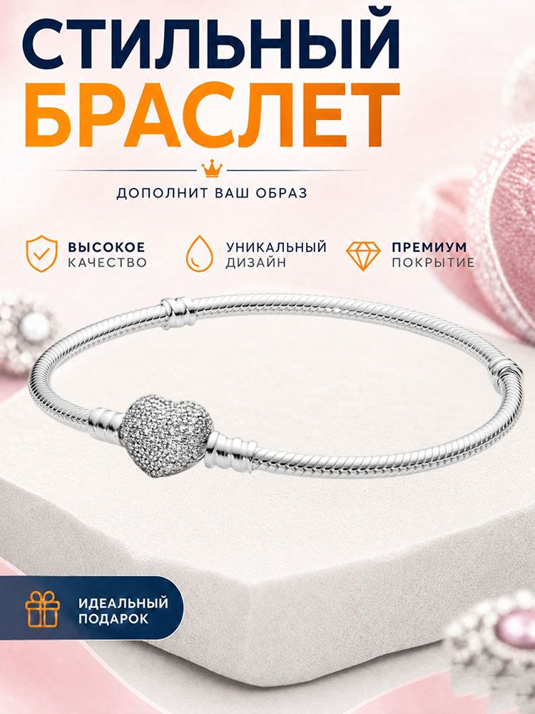 PANDORA Браслет #1
