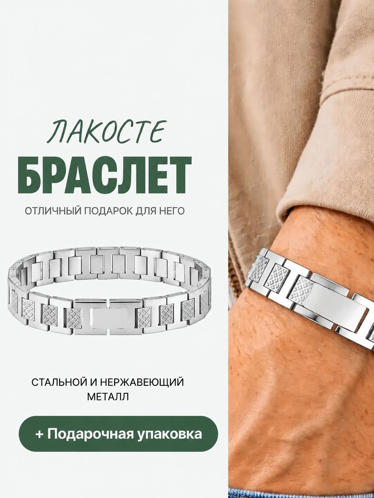 Браслет #1