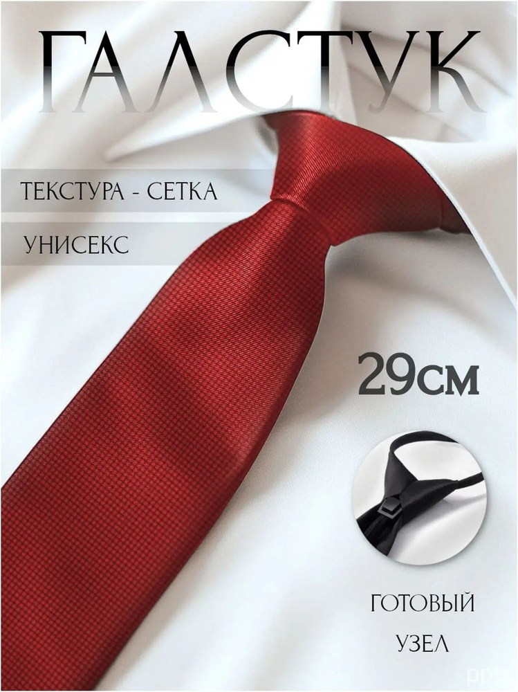 Галстук #1
