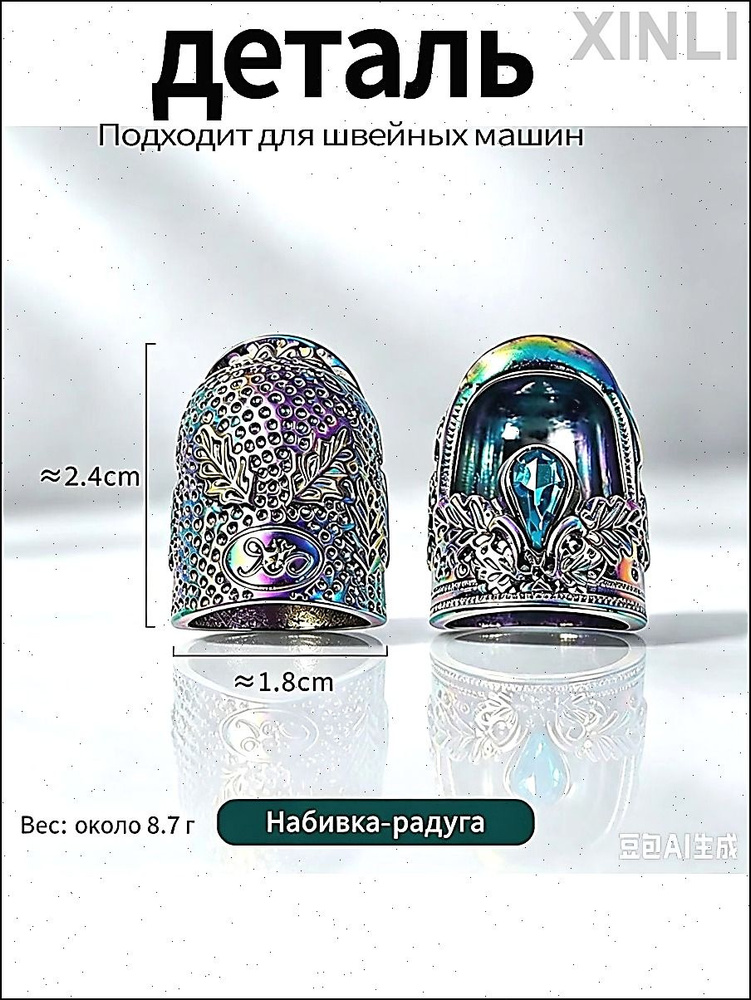 Наперсток #1