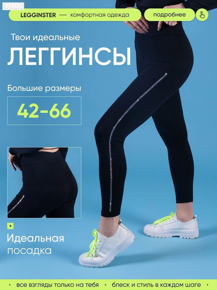 Легинсы #1