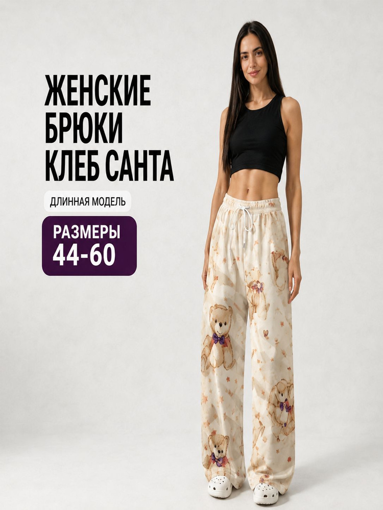 Брюки #1
