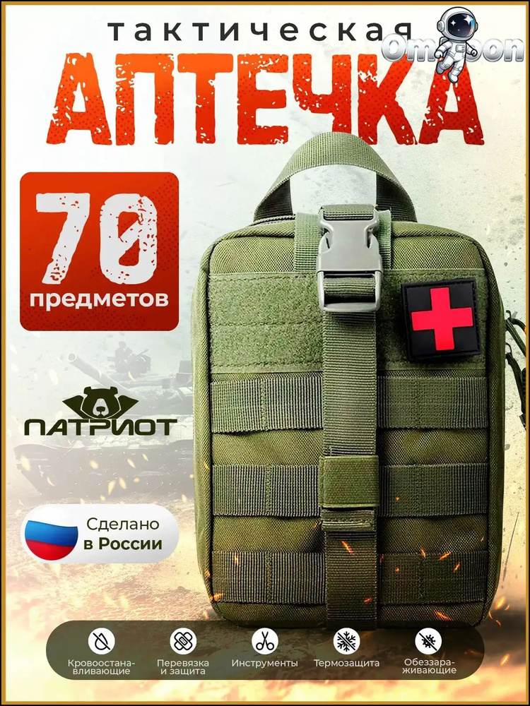 Походная аптечка #1