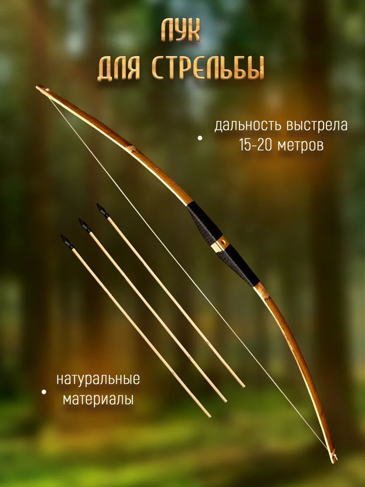Лук детский #1