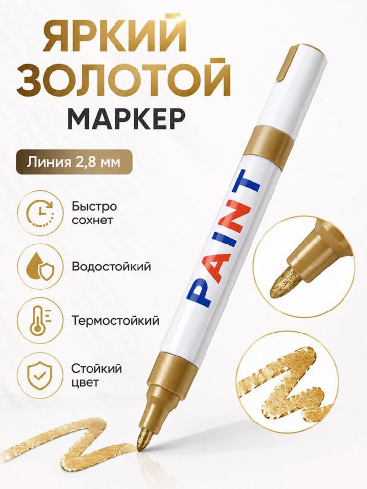 Маркер #1