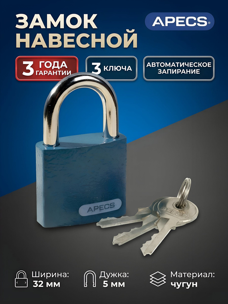 Замок навесной Apecs PD-02-32, цилиндровый, чугунный, синий, 3 ключа #1