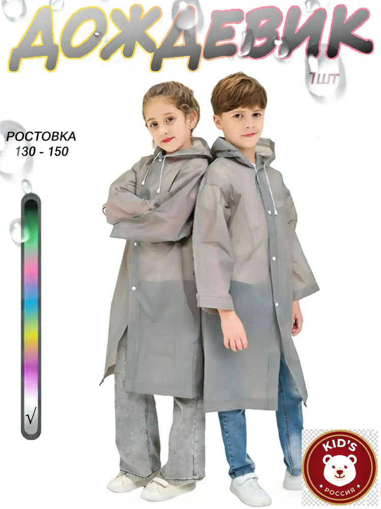 Дождевик RUISHYY #1