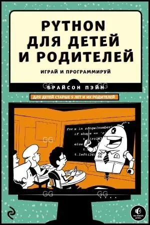Python для детей и родителей #1