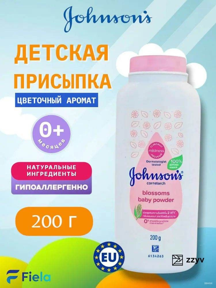 Присыпка #1