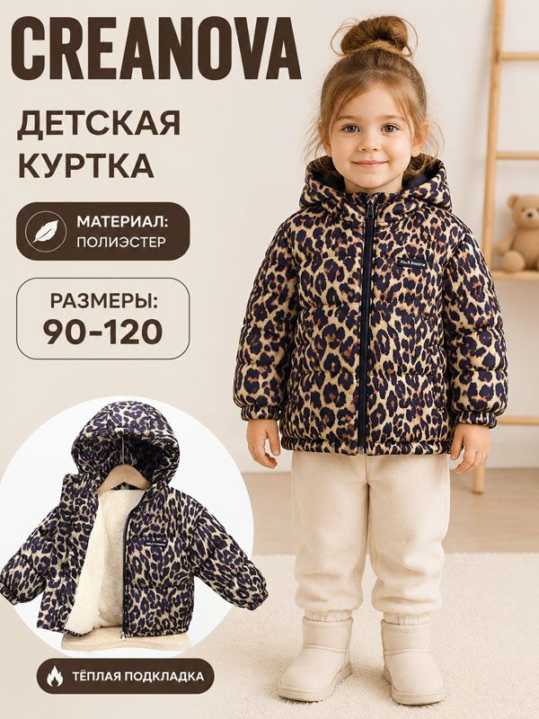Куртка CREANOVA #1