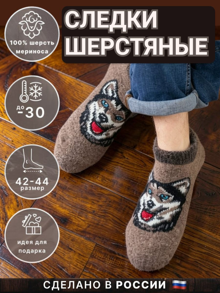 Носки СашИрТон женские, мужские Следки тёплые женские, 1 пара #1