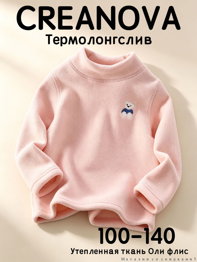 Термолонгслив #1