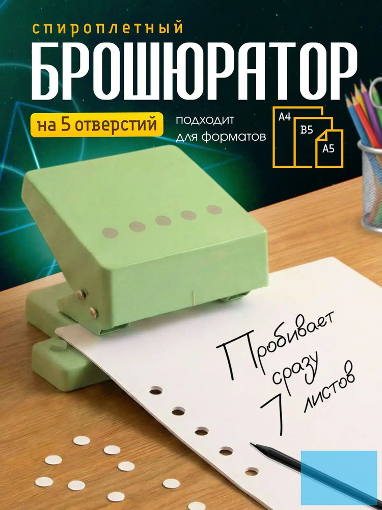 Степлер #1