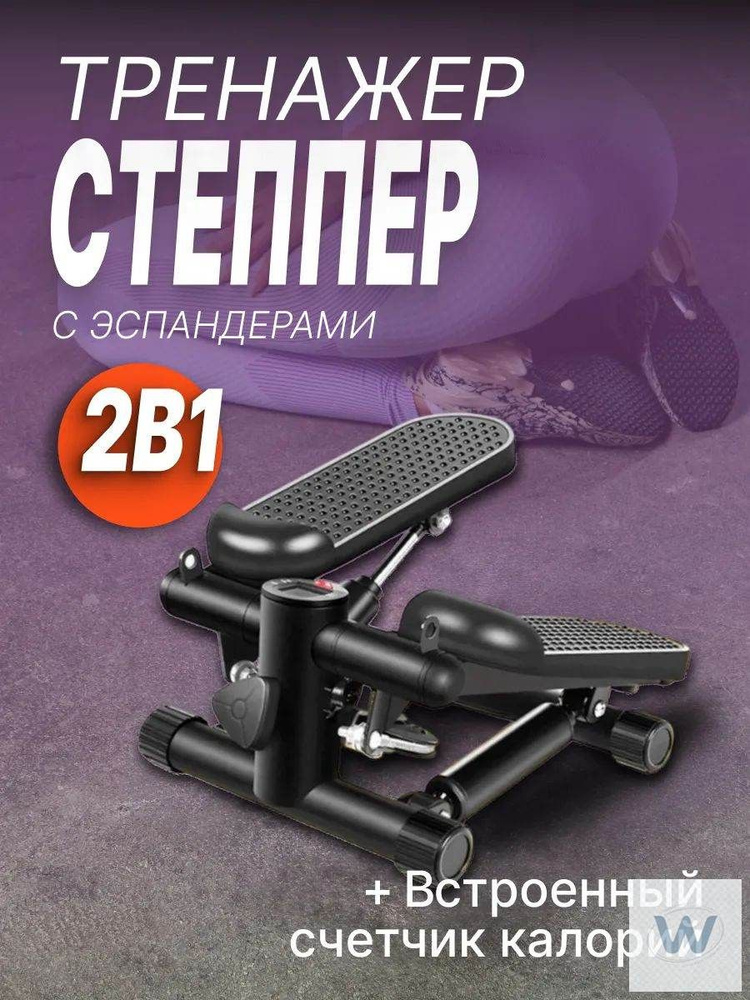 Степпер степ #1