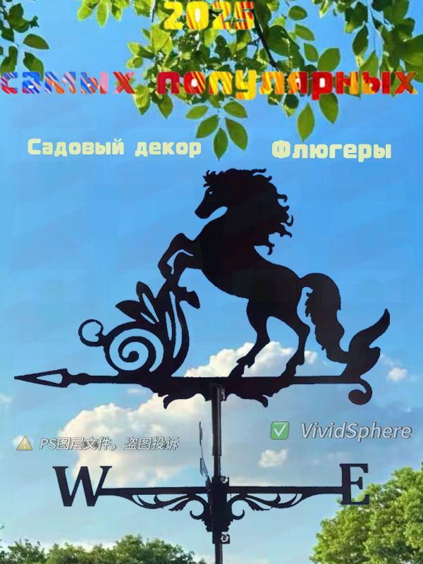 Флюгер #1